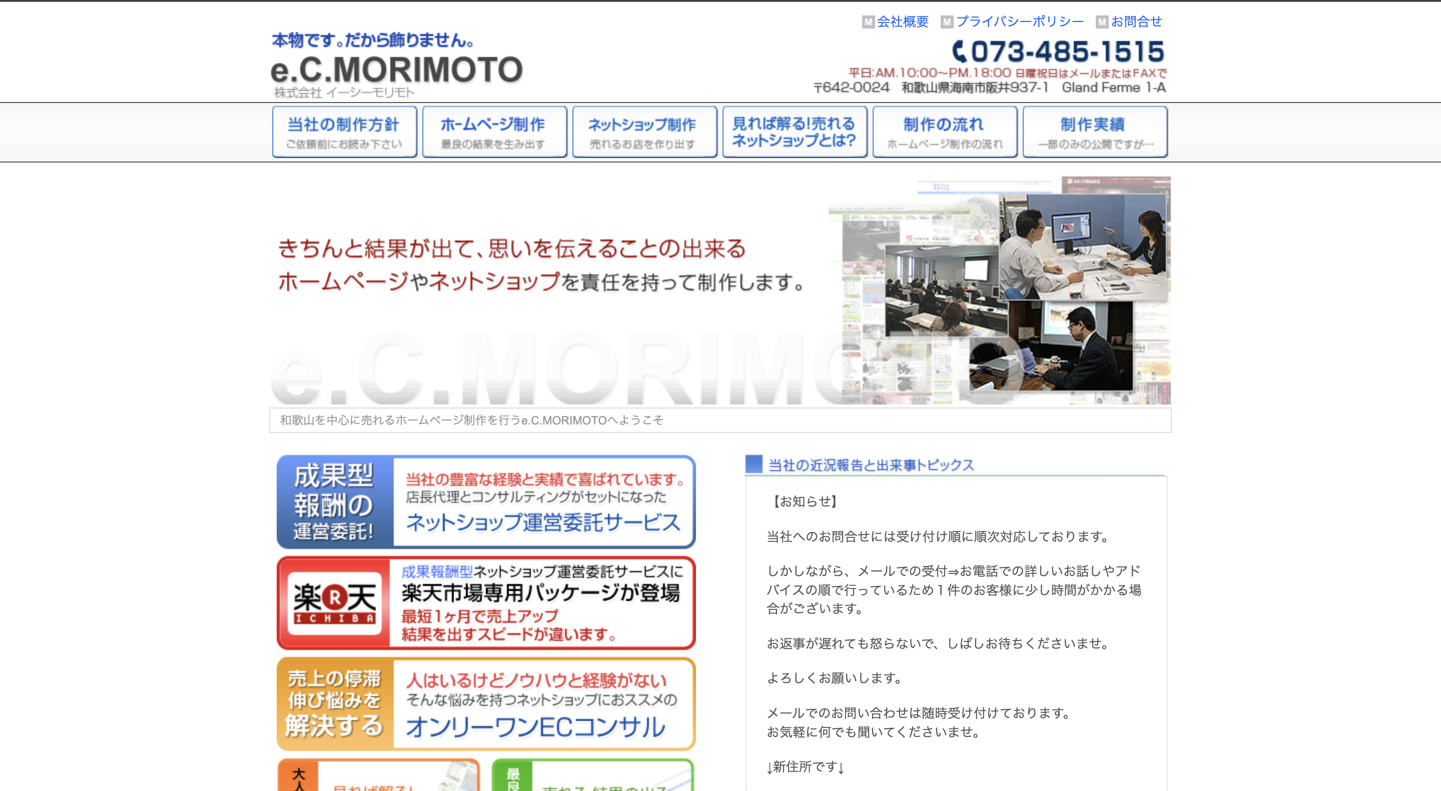 株式会社e.C. MORIMOTO