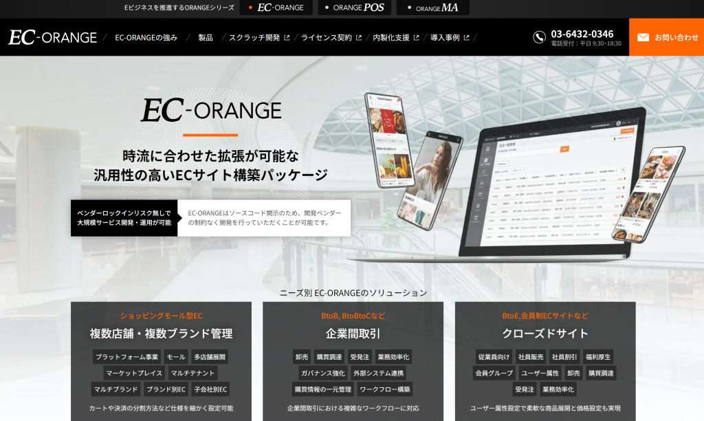 株式会社エスキュービズム（EC-Orange）